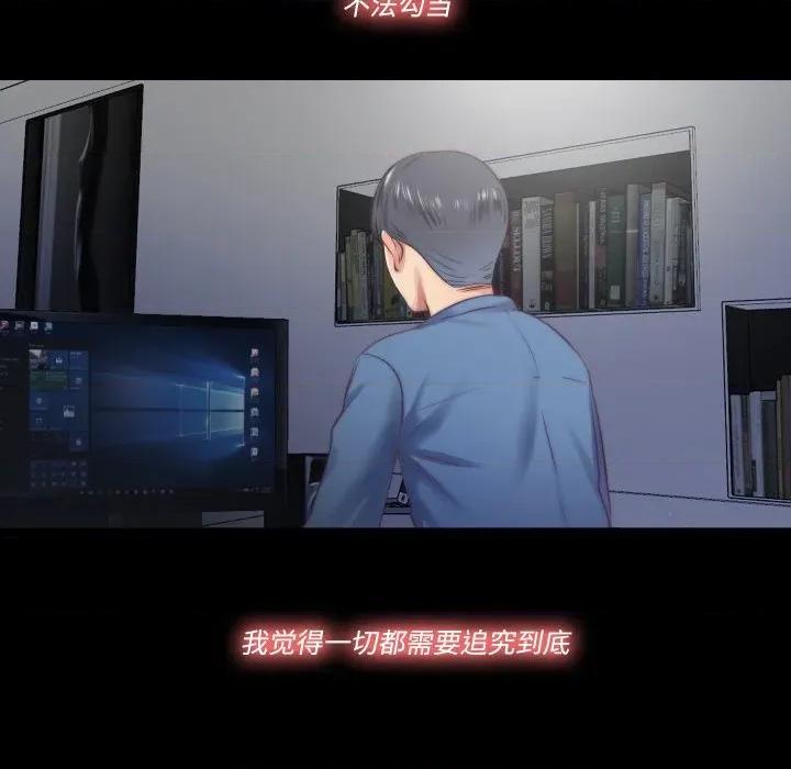 隐秘的同居 隐秘的同居-隐秘的同居 第13话 第51页