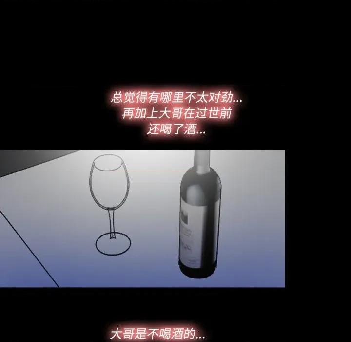 隐秘的同居 隐秘的同居-隐秘的同居 第13话 第52页