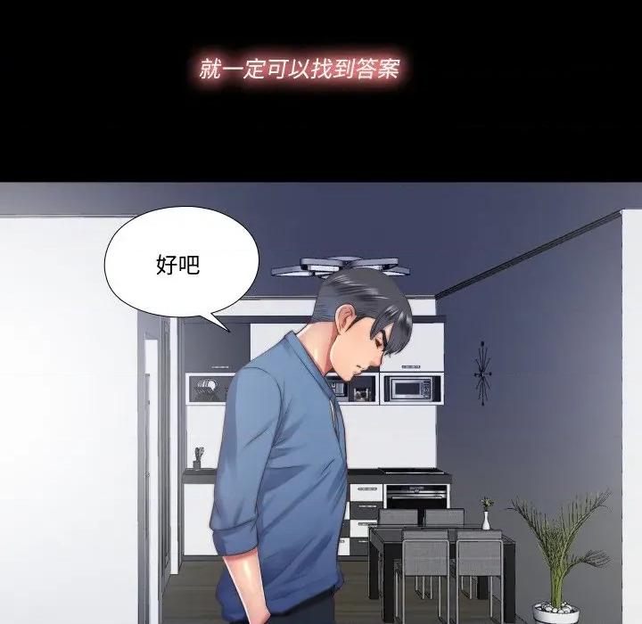隐秘的同居 隐秘的同居-隐秘的同居 第13话 第61页