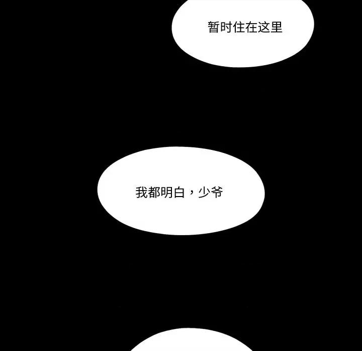 隐秘的同居 隐秘的同居-隐秘的同居 第13话 第63页