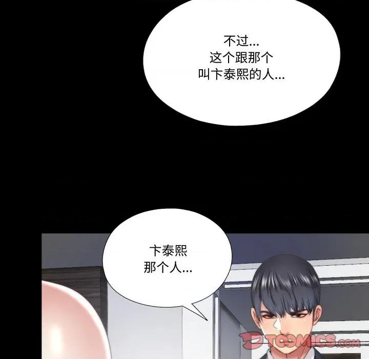 隐秘的同居 隐秘的同居-隐秘的同居 第13话 第66页