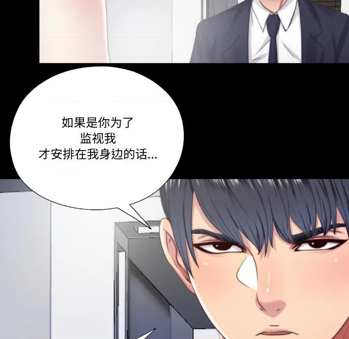 隐秘的同居 隐秘的同居-隐秘的同居 第13话 第67页