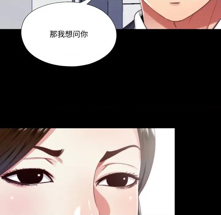 隐秘的同居 隐秘的同居-隐秘的同居 第13话 第68页