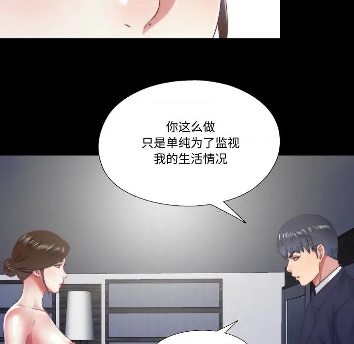 隐秘的同居 隐秘的同居-隐秘的同居 第13话 第69页