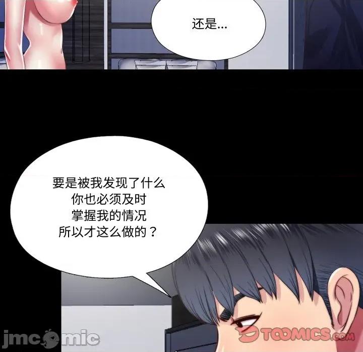 隐秘的同居 隐秘的同居-隐秘的同居 第13话 第70页