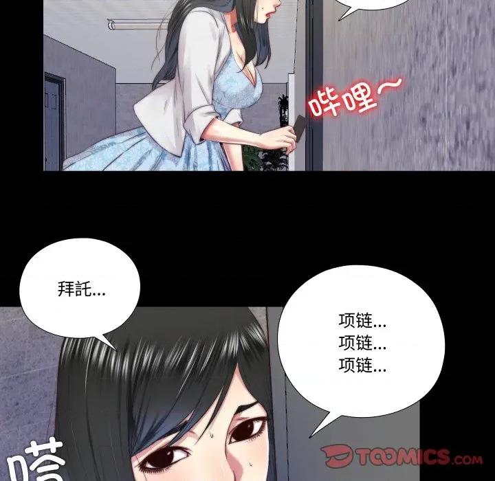 隐秘的同居 隐秘的同居-隐秘的同居 第13话 第74页