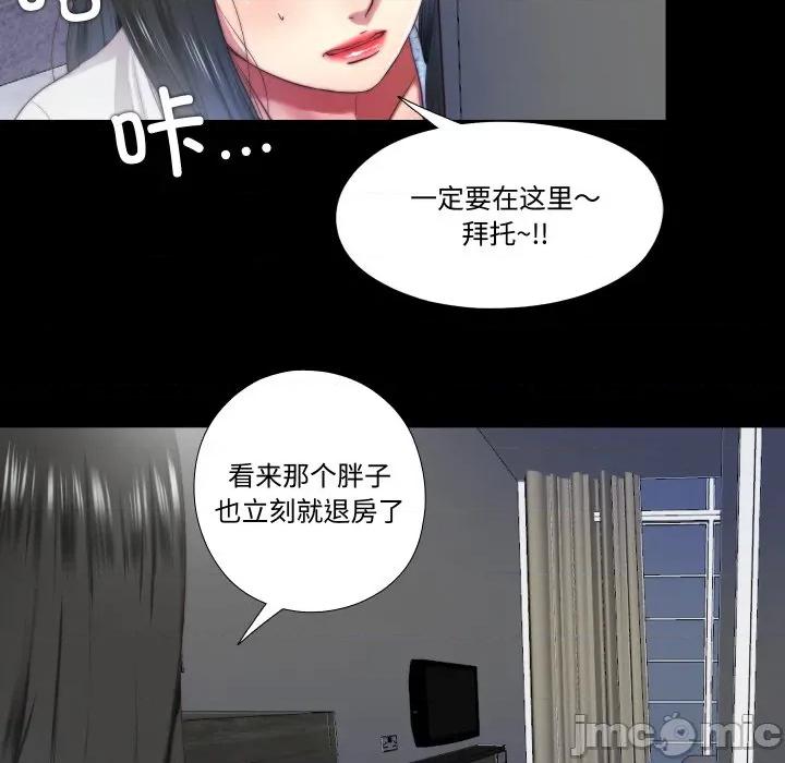 隐秘的同居 隐秘的同居-隐秘的同居 第13话 第75页