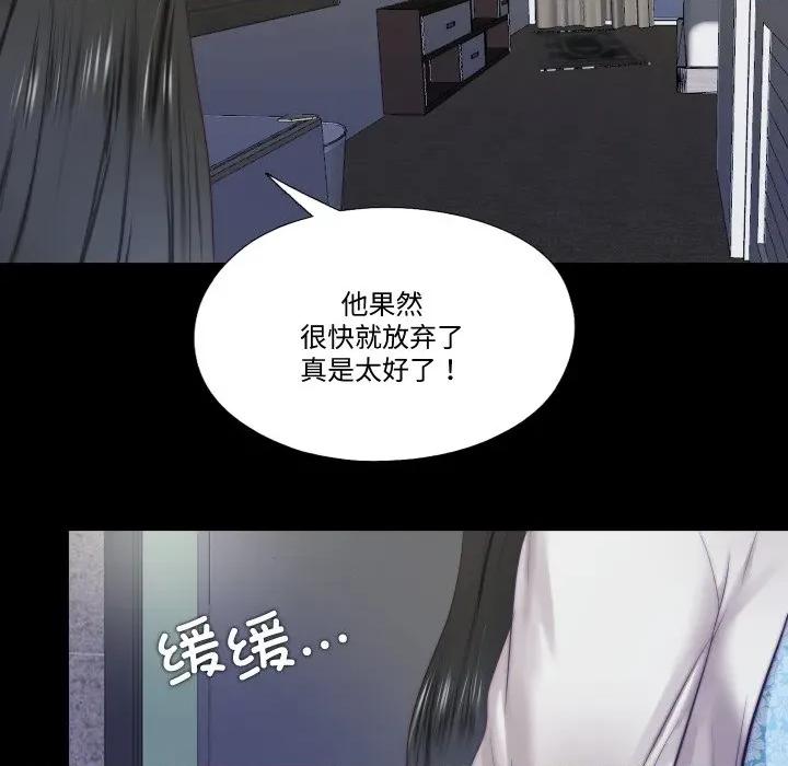 隐秘的同居 隐秘的同居-隐秘的同居 第13话 第76页