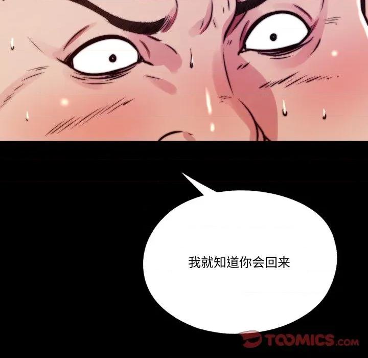 隐秘的同居 隐秘的同居-隐秘的同居 第13话 第82页