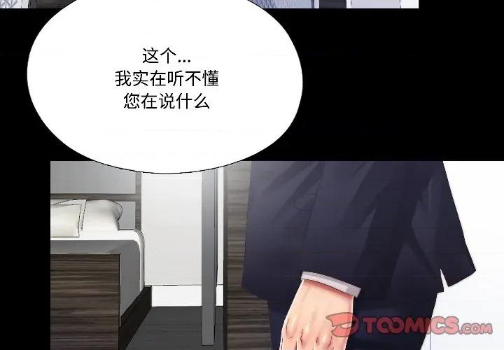 隐秘的同居 隐秘的同居-隐秘的同居 第14话 第2页
