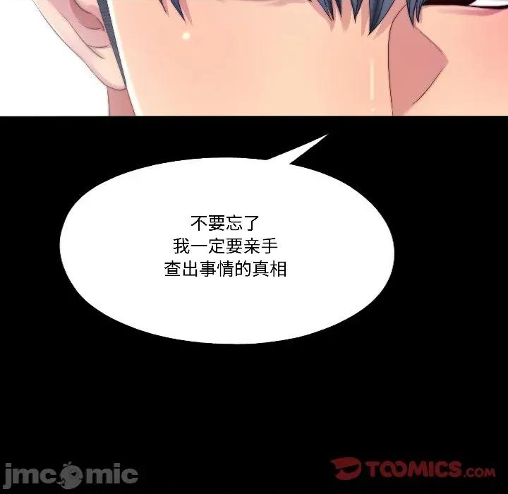 隐秘的同居 隐秘的同居-隐秘的同居 第14话 第10页