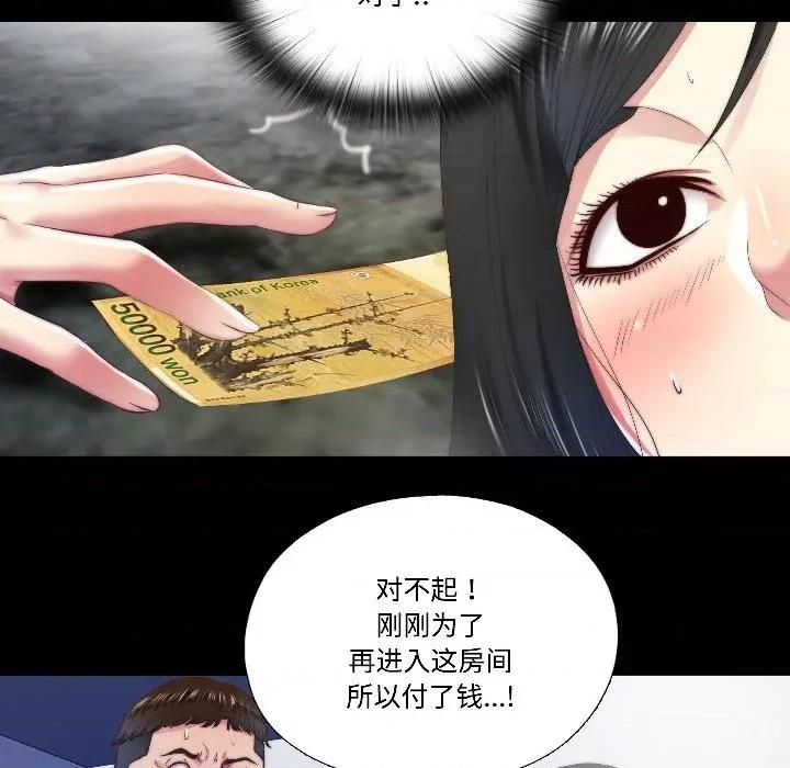 隐秘的同居 隐秘的同居-隐秘的同居 第14话 第31页