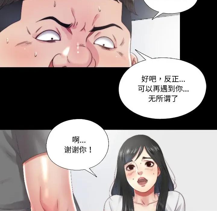 隐秘的同居 隐秘的同居-隐秘的同居 第14话 第33页