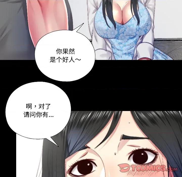 隐秘的同居 隐秘的同居-隐秘的同居 第14话 第34页