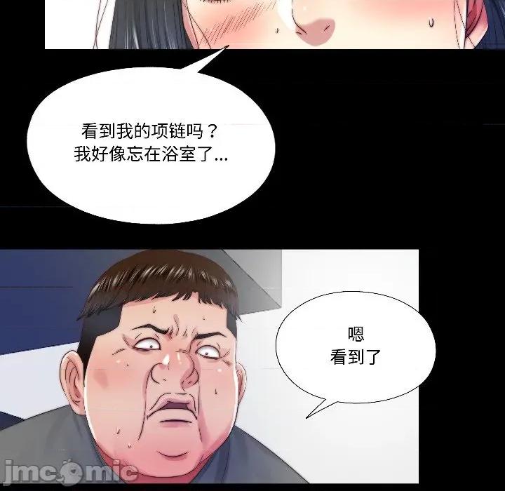 隐秘的同居 隐秘的同居-隐秘的同居 第14话 第35页