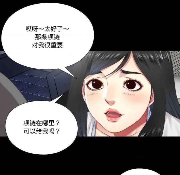 隐秘的同居 隐秘的同居-隐秘的同居 第14话 第36页