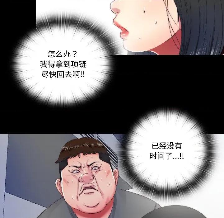 隐秘的同居 隐秘的同居-隐秘的同居 第14话 第41页