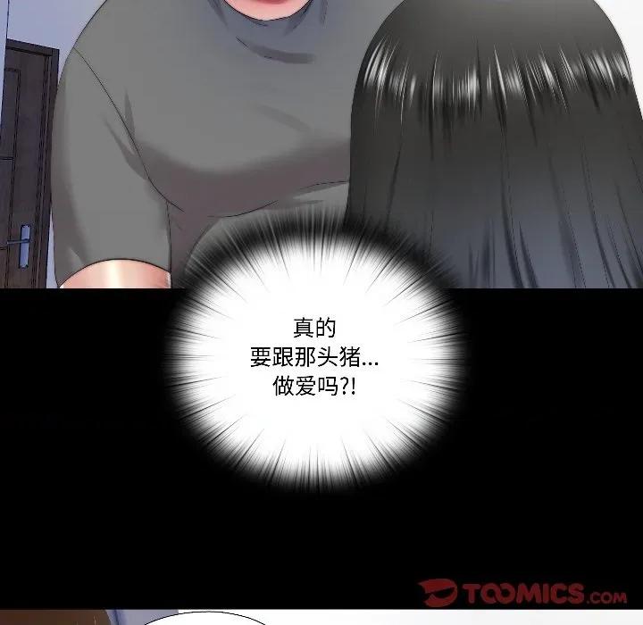隐秘的同居 隐秘的同居-隐秘的同居 第14话 第42页