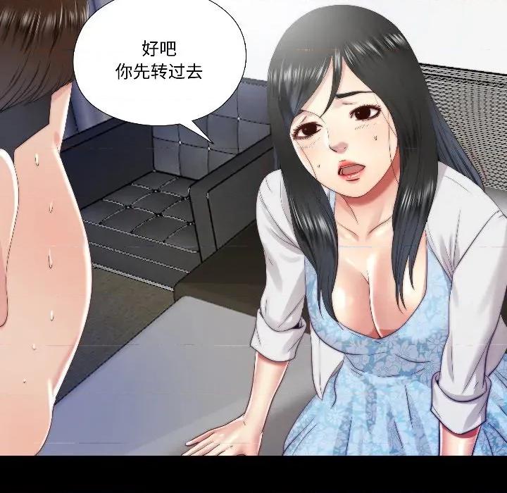 隐秘的同居 隐秘的同居-隐秘的同居 第14话 第43页
