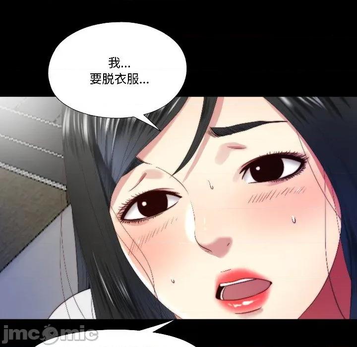 隐秘的同居 隐秘的同居-隐秘的同居 第14话 第45页