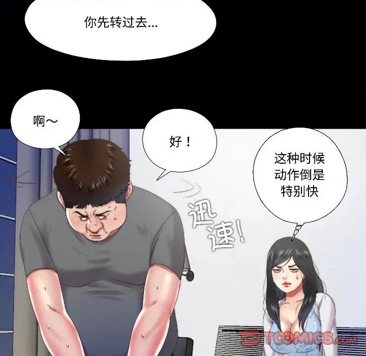 隐秘的同居 隐秘的同居-隐秘的同居 第14话 第46页