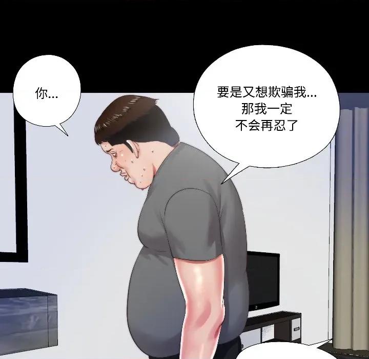 隐秘的同居 隐秘的同居-隐秘的同居 第14话 第48页