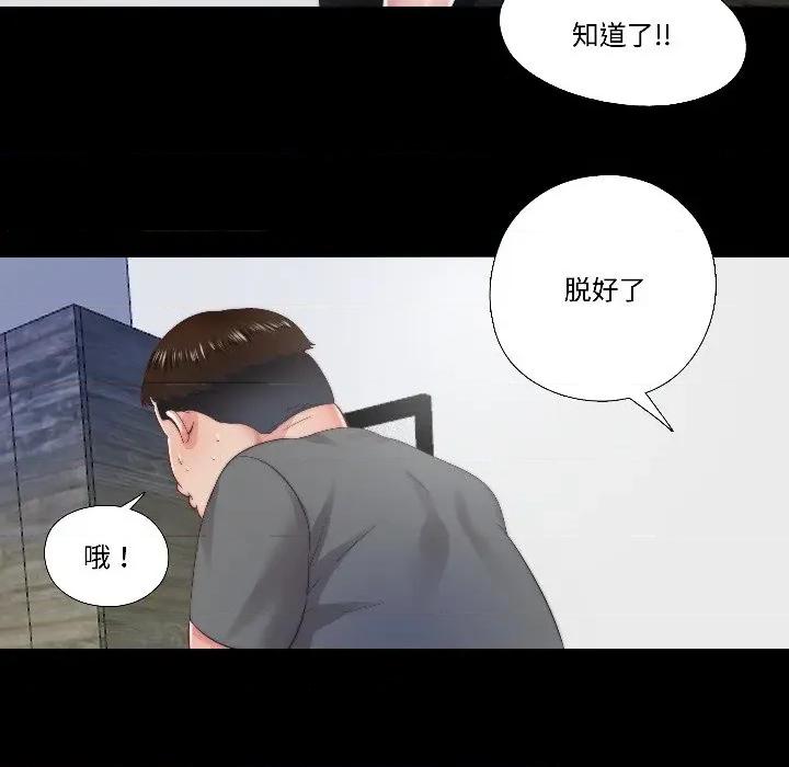 隐秘的同居 隐秘的同居-隐秘的同居 第14话 第49页