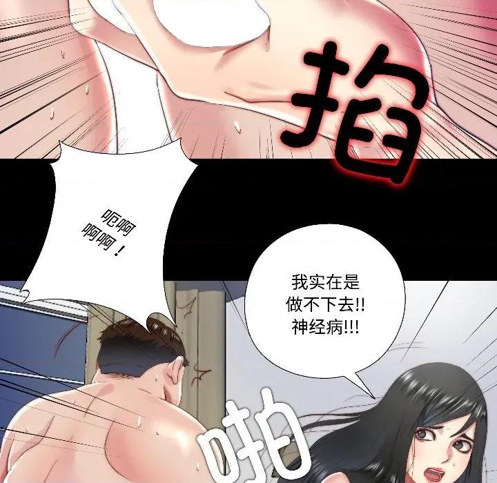 隐秘的同居 隐秘的同居-隐秘的同居 第14话 第67页