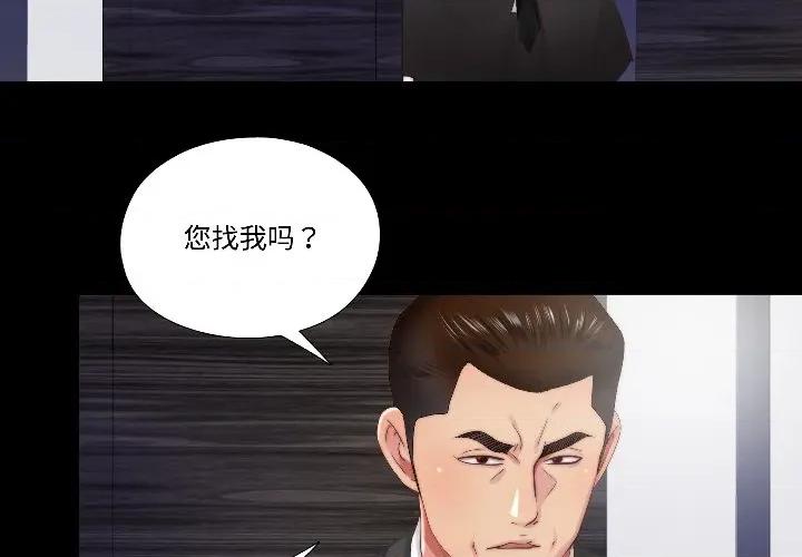 隐秘的同居 隐秘的同居-隐秘的同居 第15话 第3页