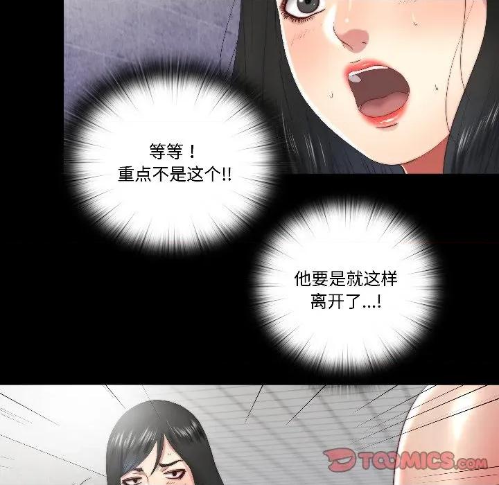 隐秘的同居 隐秘的同居-隐秘的同居 第15话 第22页