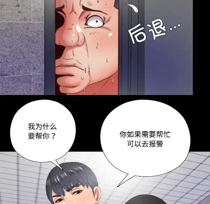 隐秘的同居 隐秘的同居-隐秘的同居 第15话 第31页