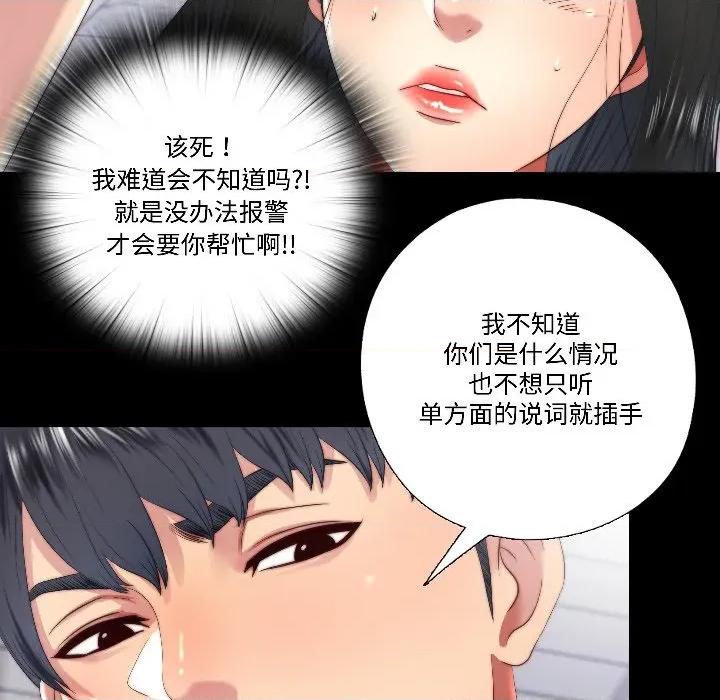 隐秘的同居 隐秘的同居-隐秘的同居 第15话 第33页