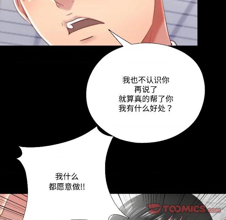 隐秘的同居 隐秘的同居-隐秘的同居 第15话 第34页