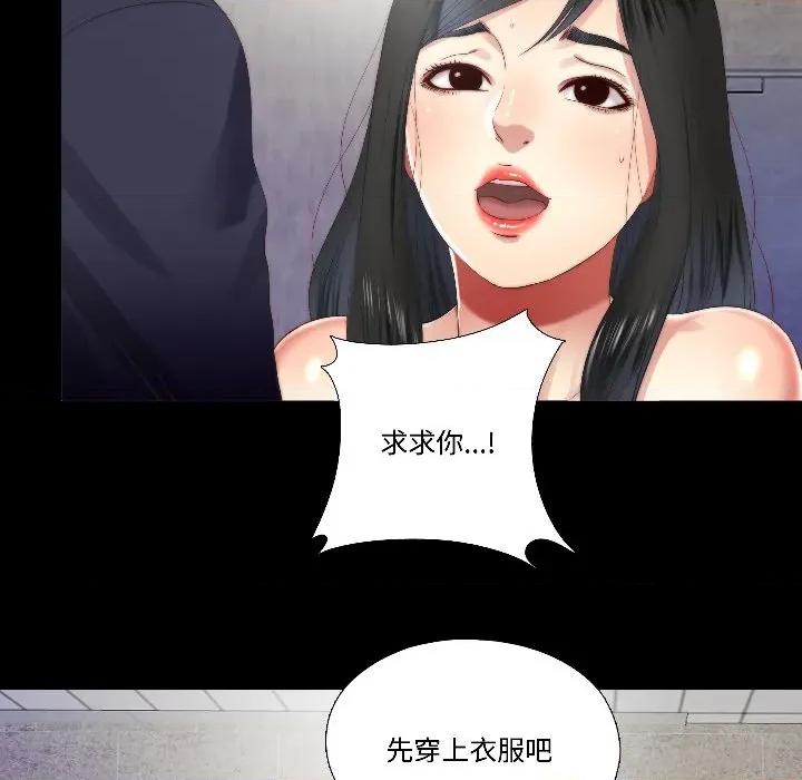 隐秘的同居 隐秘的同居-隐秘的同居 第15话 第43页