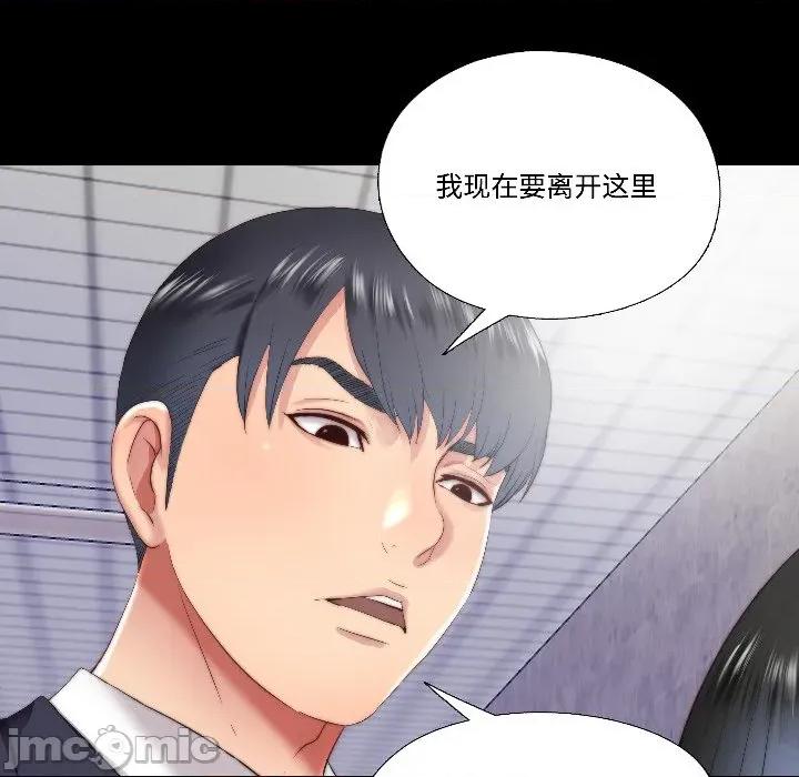 隐秘的同居 隐秘的同居-隐秘的同居 第15话 第45页
