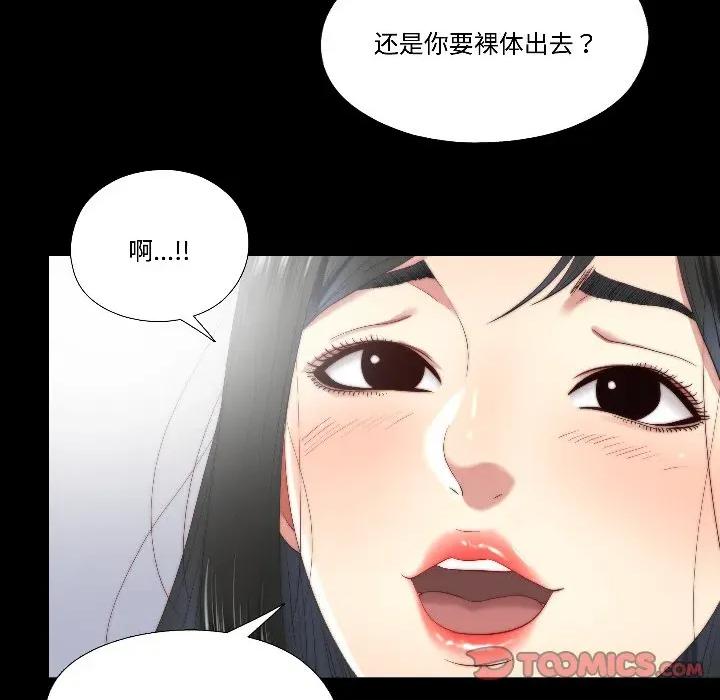 隐秘的同居 隐秘的同居-隐秘的同居 第15话 第46页