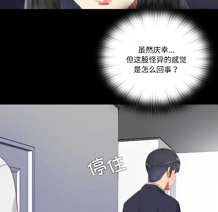 隐秘的同居 隐秘的同居-隐秘的同居 第15话 第63页