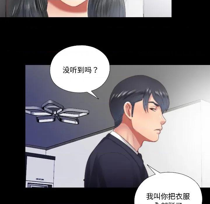 隐秘的同居 隐秘的同居-隐秘的同居 第15话 第68页