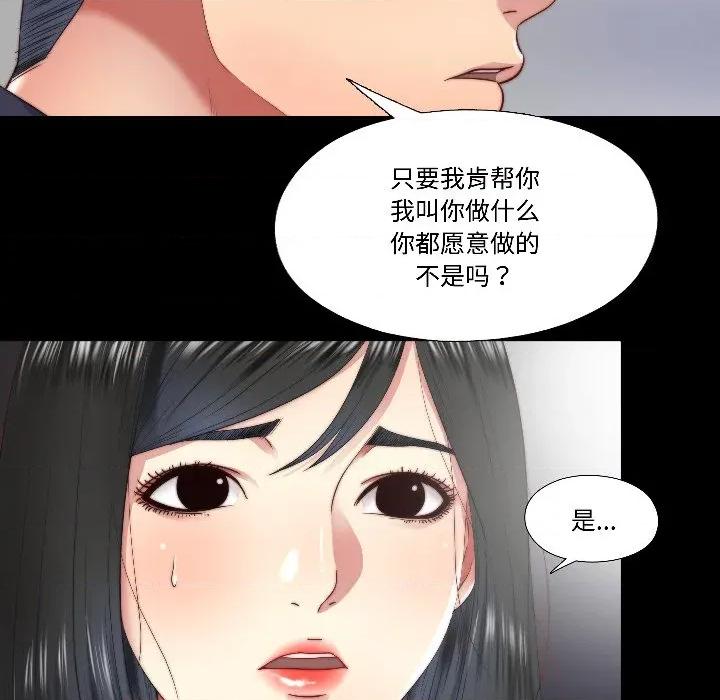 隐秘的同居 隐秘的同居-隐秘的同居 第15话 第71页