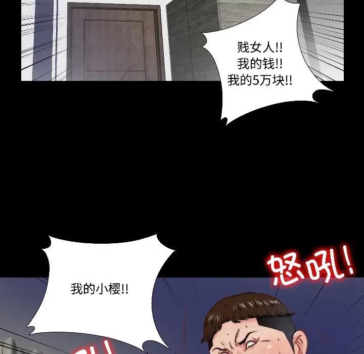 隐秘的同居 隐秘的同居-隐秘的同居 第15话 第73页