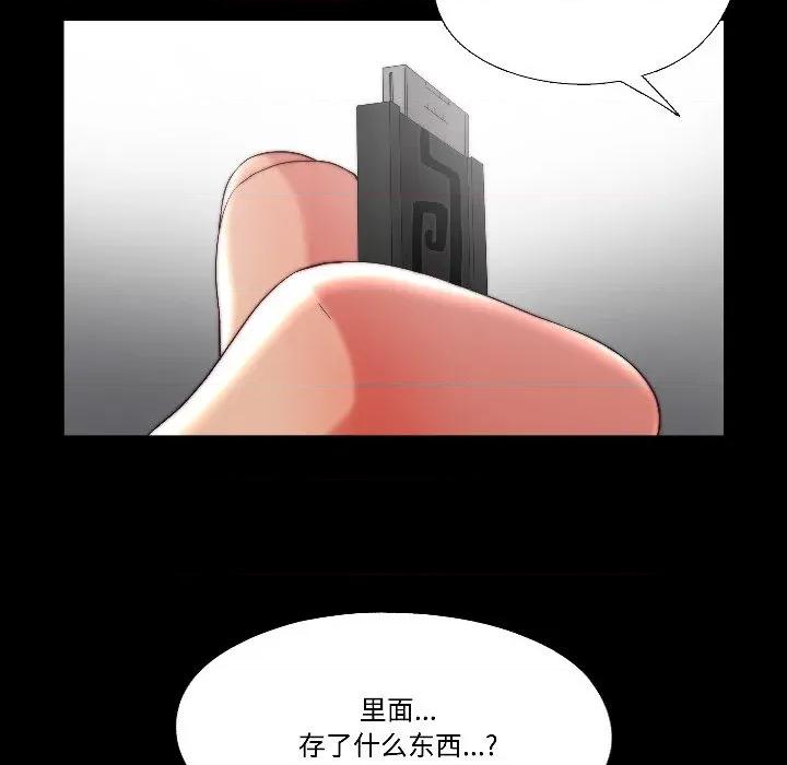 隐秘的同居 隐秘的同居-隐秘的同居 第15话 第81页