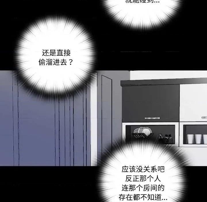 隐秘的同居 隐秘的同居16 隐秘的同居 第41页