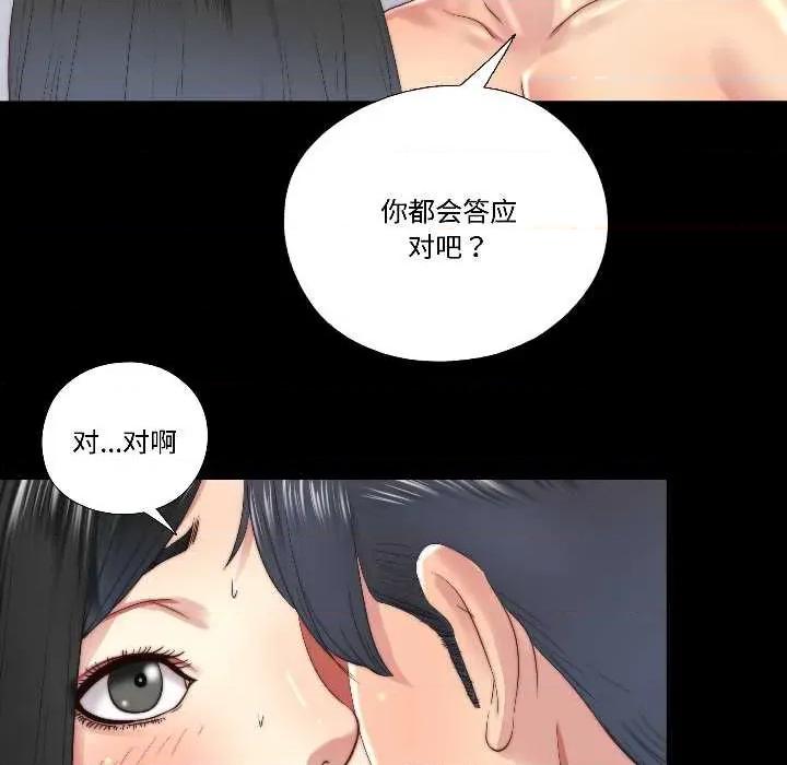 隐秘的同居 隐秘的同居16 隐秘的同居 第56页