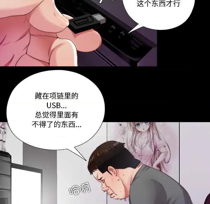 隐秘的同居 隐秘的同居16 隐秘的同居 第78页