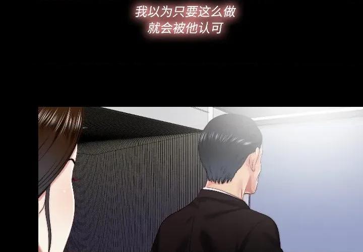 隐秘的同居 隐秘的同居-隐秘的同居 第17话 第4页
