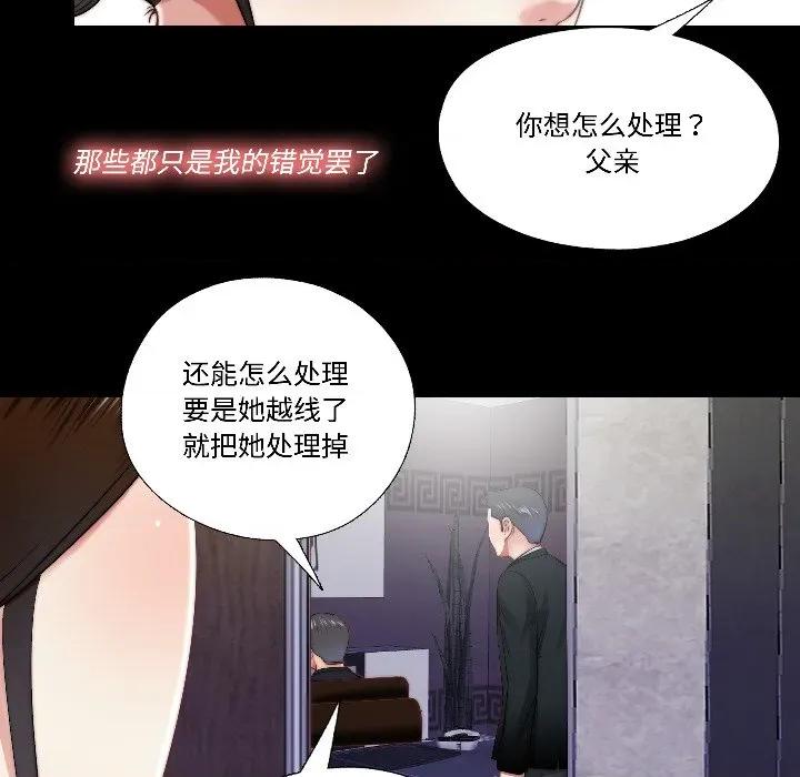 隐秘的同居 隐秘的同居-隐秘的同居 第17话 第13页