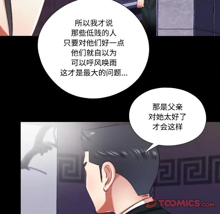 隐秘的同居 隐秘的同居-隐秘的同居 第17话 第14页