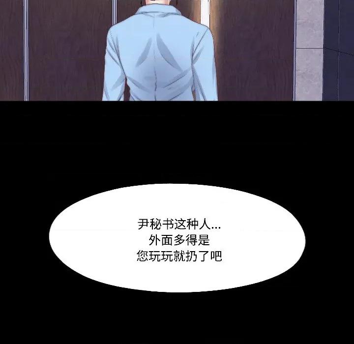 隐秘的同居 隐秘的同居-隐秘的同居 第17话 第16页