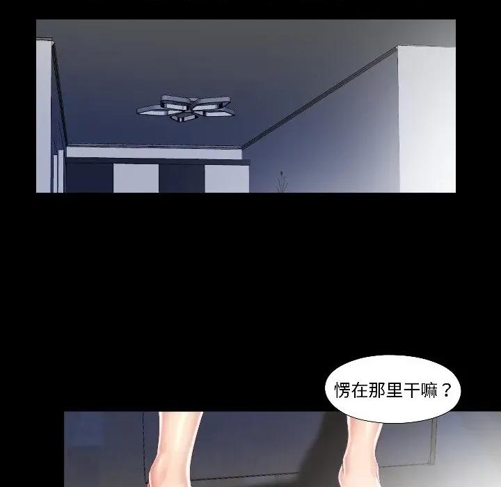 隐秘的同居 隐秘的同居-隐秘的同居 第17话 第23页