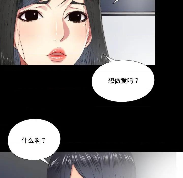隐秘的同居 隐秘的同居-隐秘的同居 第17话 第27页